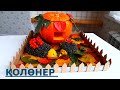 АЛТЫН КУЗГЕ АРНАЛГАН КОЛОНЕР!