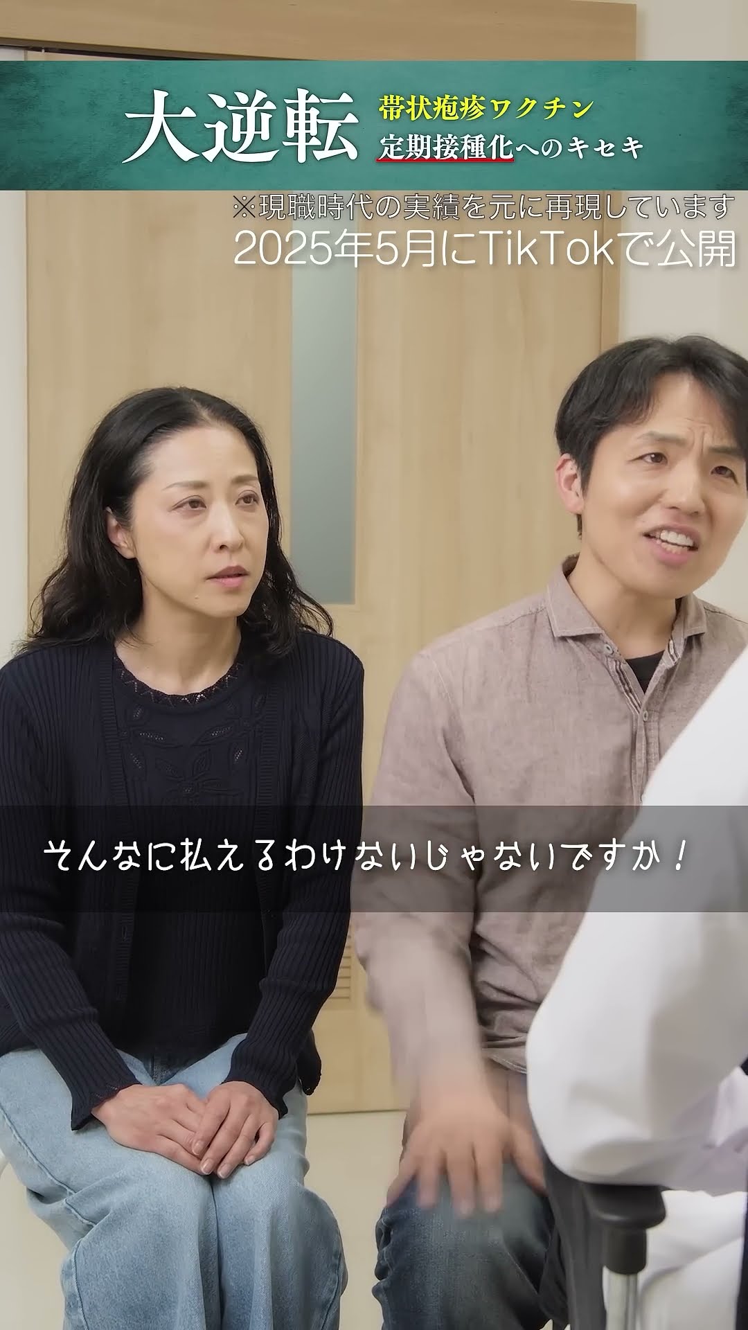 Shingles, which 90% of Japanese people have, is at its most