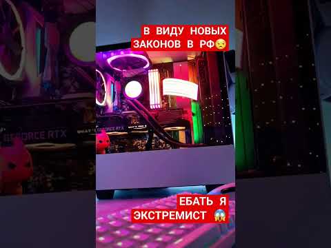 Видео: Запрет LGB подсветки в РФ 