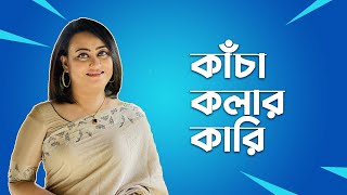 কাঁচা কলার কারি ও একটি স্বাস্থ্যকর প্লেট | Tamanna Chowdhury