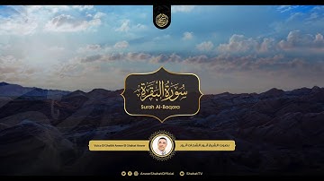 سورة البقرة كاملة ✪ ( مجودة تسجيل إستديو )  بصوت الشيخ أنور الشحات أنور
