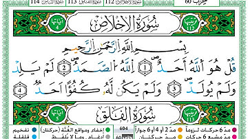 حمزة الجزائري سورة الاخلاص مكتوبة برواية ورش عن نافع