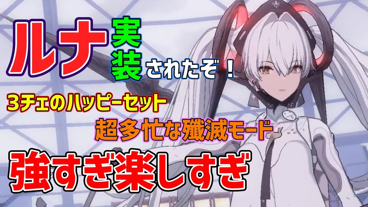 遂にルナ登場された スキルてんこ盛りでクッソ強すぎww パニグレ Youtube