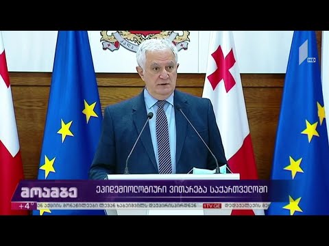 ეპიდემიოლოგიური ვითარება საქართველოში