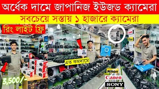 Used DSLR Camera Price In Bangladesh 2024😱Used Dslr Camera Price In Bd 2024🔥Second Hand Dslr Camera
