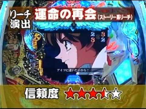 CR天空のエスカフローネ リーチ演出説明