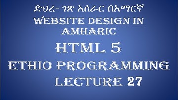 Lecture 27: website html special symbols Programming Tutorial in Amharic | በአማርኛ