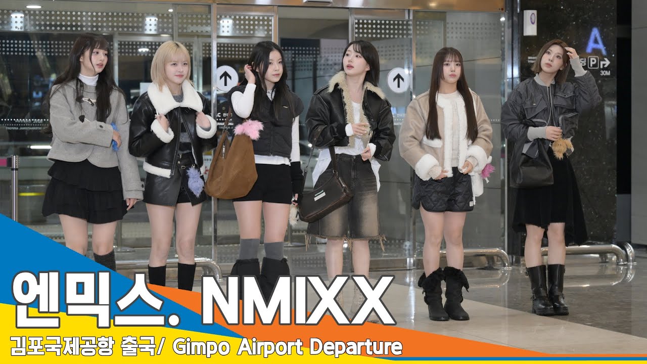 [4K] 엔믹스(NMIXX), 귀여운 소녀들이 모여있으니까 더 귀엽다~(출국)✈️Airport Departure 23.12.8 #Newsen