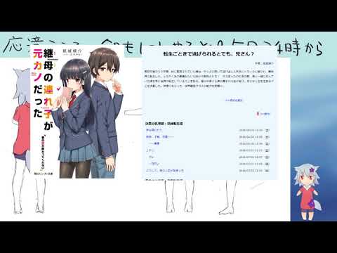 【雑談】こころの今日買った本 #1 「継母の連れ子が元カノだった」編