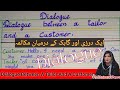 Dialogue Between A Tailor And A Customer ایک درزی اور گاہک کے درمیان مکالمہ English Easy Dialogue Between A Tailor And A Customer ایک درزی اور گاہک کے درمیان مکالمہ English Easy