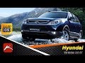 Hyundai Veracruz (ix 55) тест драйв