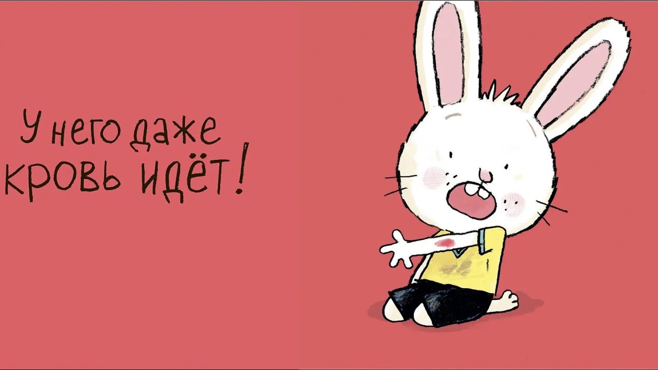 Poor Little Rabbit Book Не плачь Зайчонок!. Йорг Мюле. Читаем вместе! Poor Little Rabbit! by ...