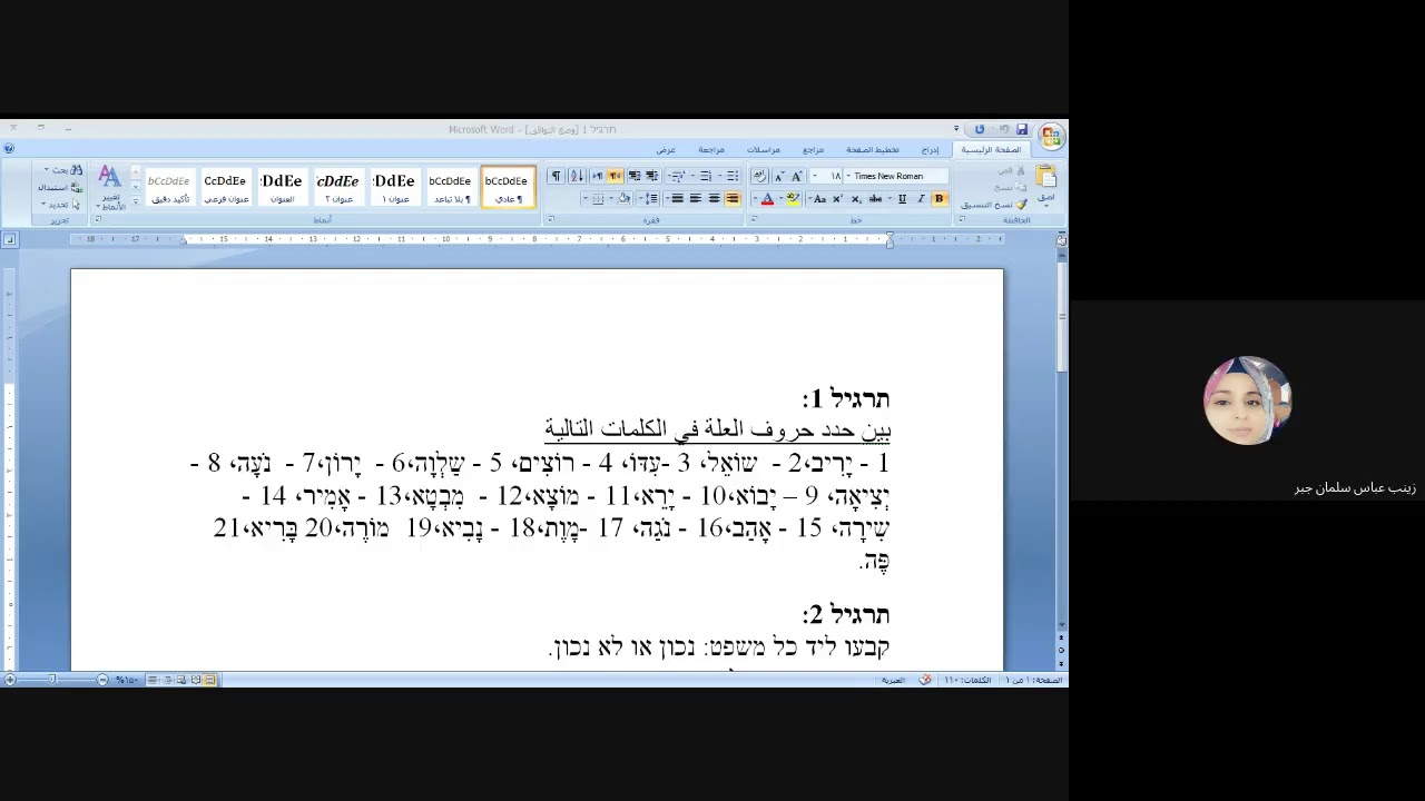 حل واجب حروف العلة