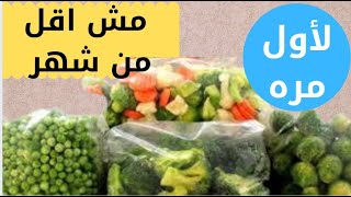 طريقتي في حفظ الخضار والفاكهه لمده شهر في التلاجه _سهله وبسيطه جربيها واحكمي بنفسك