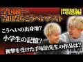 【あなたは何点？】誰が1番こうへいをわかってる？全国統一吉田たちこうへいテスト問題完成！【吉田たち】