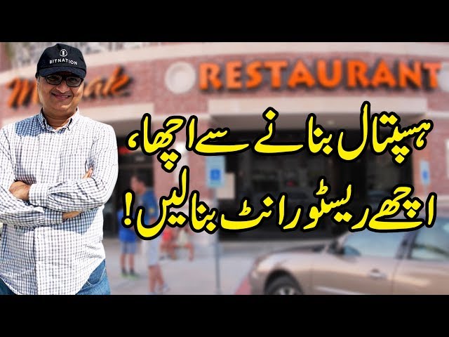Thumbnail for ہسپتال بنانے سے اچھا ، اچھے ریسٹورانٹ بنا لیں! | Mamak Restaurant | Rehan Allahwala