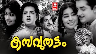 Kasavuthattam Malayalam Full Movie | Malayalam Classic Full Movies | Superhit Malayalam Full Movie