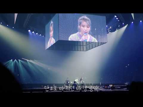 [191123] 아이유(IU) Love, poem Tour Concert in Seoul VLOG #2 | 앵앵콜 FULL / 레옹(Leon), Havana, 드라마(Drama)