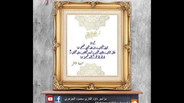 تلاوة  خاشعة لما تيسر من سورة غافر بصوت القارئ محمود  الجوهري