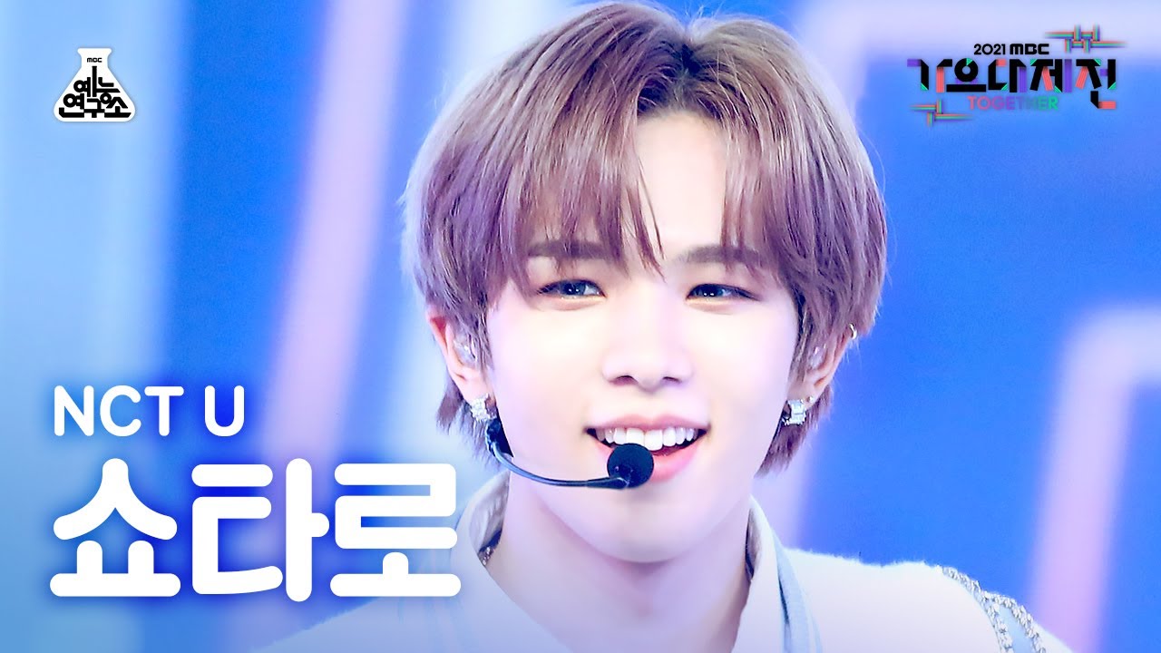[가요대제전 4K 직캠] 엔시티 유 쇼타로 'Universe' (NCT U SHOTARO DOYOUNG FanCam) @MBCMusicFestival_211231 #예능연구소직캠