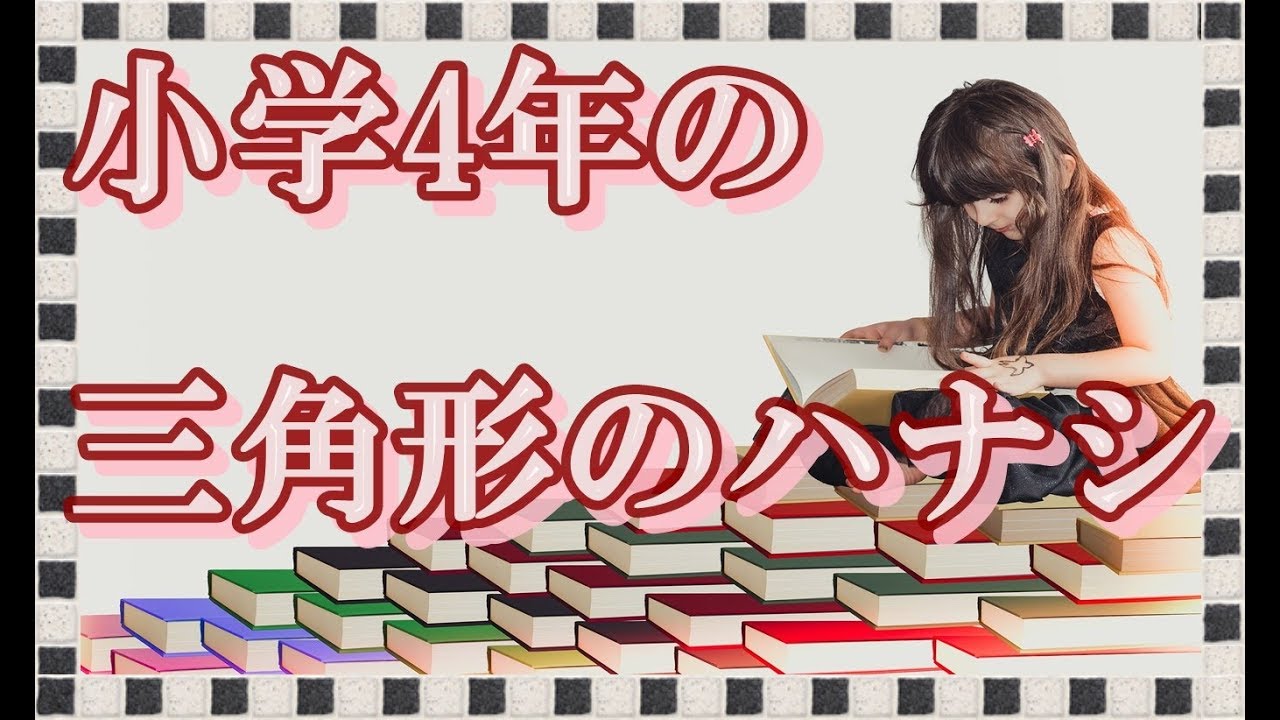 小４の壁 三角定規の組み合わせ角度 算数の始めの取り組み おーい やまちゃん