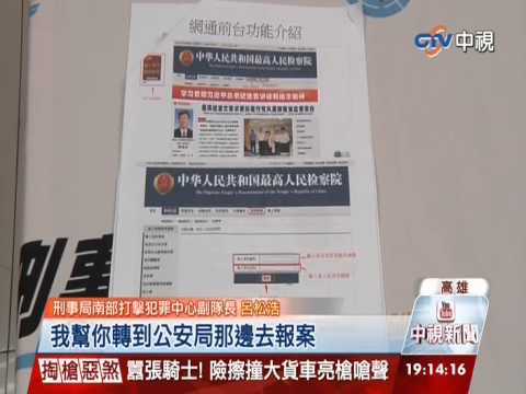 【中視新聞】詐團誆騙千萬 "擦擦筆"滅證躲警查 20141210