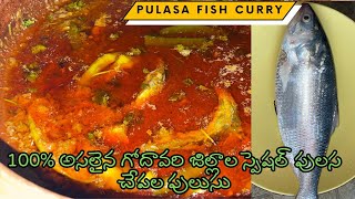పలస చపల పలస Pulasa Fish Curry Pulasa Pulusu Godavari Special Pulasala Pulusu