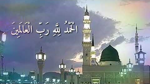 سورة الفاتحة بصوت القارئ نامق مصطفى حسين رحمه الله