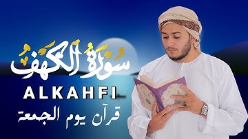 سورة الكهف كاملة تلاوة هادئة تريح القلب وتشرح الصدر - القارئ علاء عقل Sourate al kahf Full