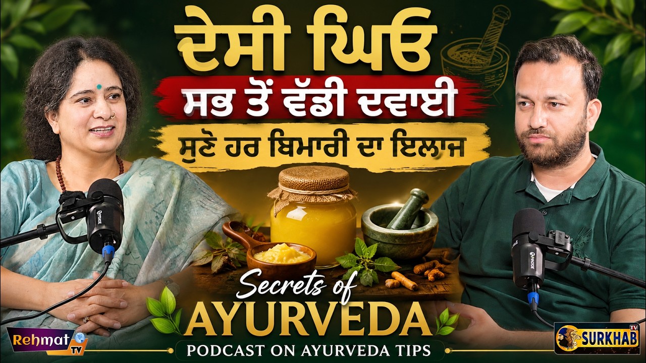 ⁣Secrets of  🌿Ayurveda: Dr. Sharda on Desi Ghee, Immunity & Natural Healing | Podcast🎙️