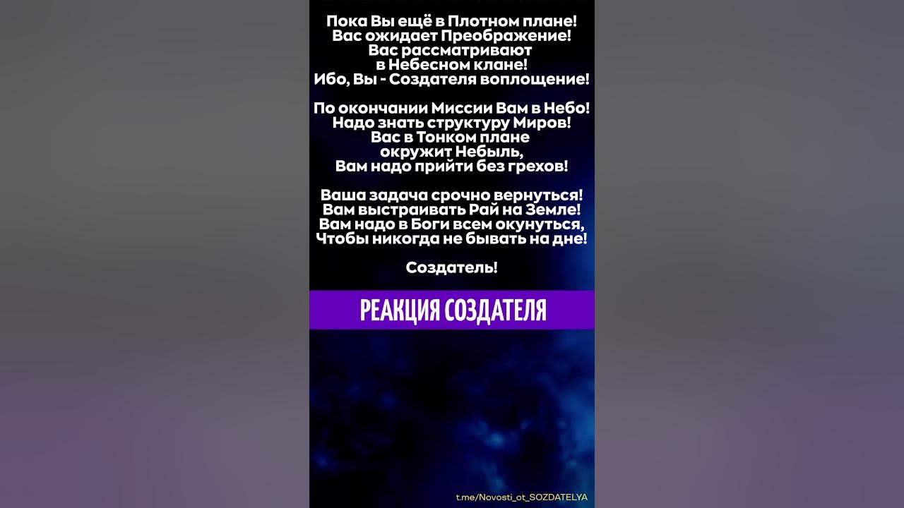 Новости от создателя реакция создателя на современность. Катрены создателя 2025 год. реакция создателя на современность за07.03.2025г..