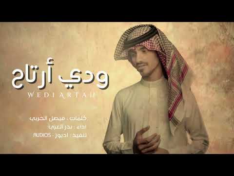 شلي شفته و شلون بدر العزي ودي ارتاح 2022