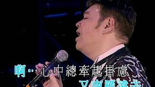 Video thumbnail of "離別再叮嚀丨張偉文丨張偉文唱好自己演唱會"