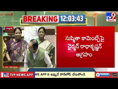 Rajya Sabha witnesses uproar over 'Lungiwala' remark : రాజ్యసభను కుదిపేసిన లుంగీవాలా వివాదం - TV9