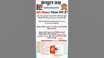 🔥 MS PowerPoint क्या है? | Presentation बनाना सीखो आसान तरीक़े से! 🖥️📊 #MSPowerPoint #shorts #short