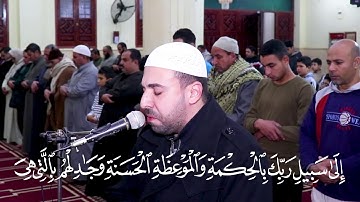 سورة النحل 🌼 إن إبراهيم كان أمة 🙏 القارئ أحمد عبد الحكيم