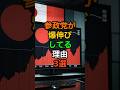 《ラストに注目》参政党が爆伸びしてる秘密3選 #shorts #viralshorts