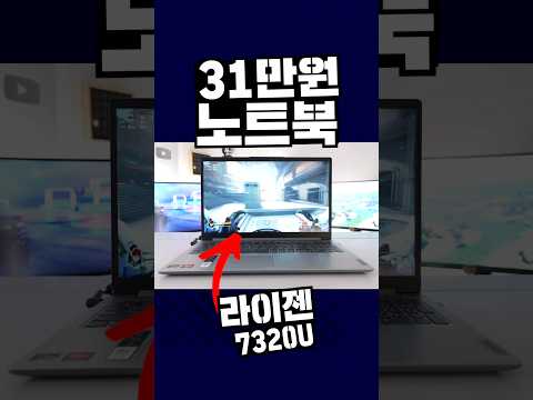 <strong>쿠팡에</strong> 31만원 노트북이 떴다? 라이젠 7320U 레노버 아이디어패드  @대신남방구형