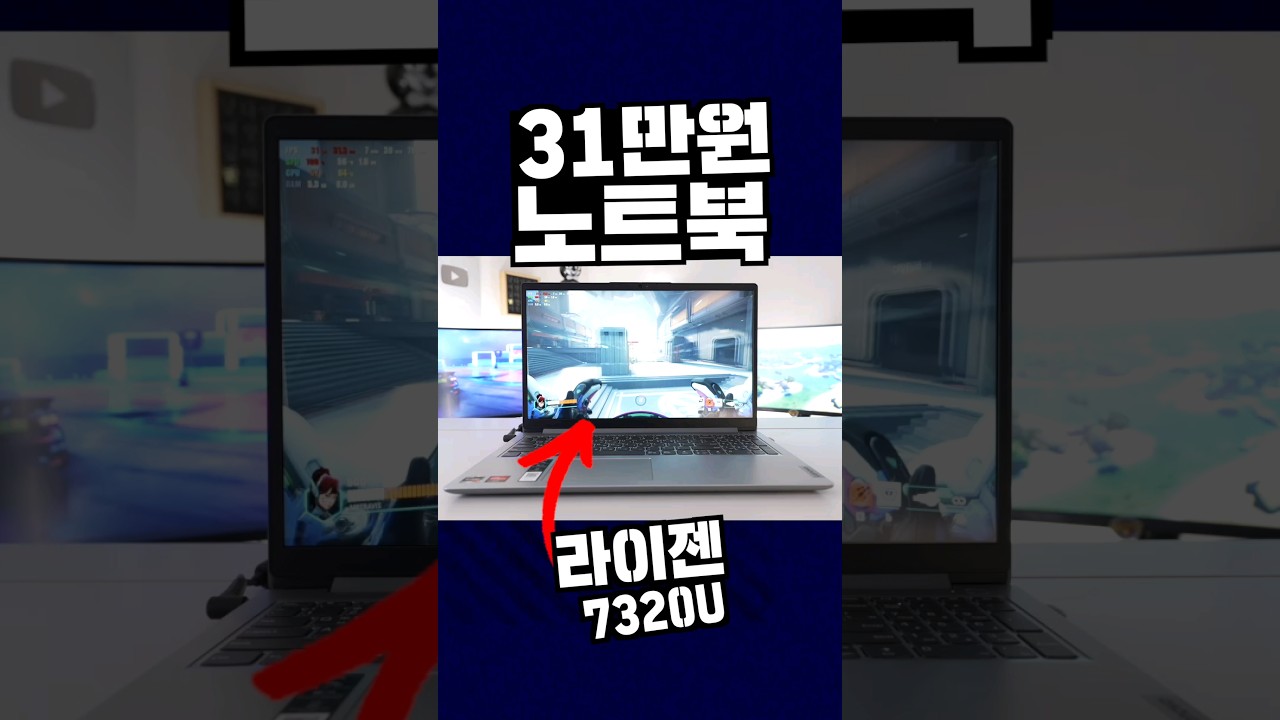 쿠팡에 31만원 노트북이 떴다? 라이젠 7320U 레노버 아이디어패드  @대신남방구형