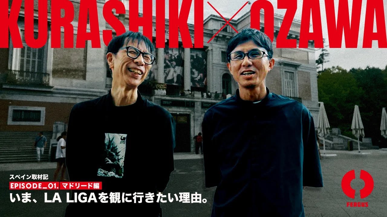 【スペイン取材記】Episode 1：倉敷保雄さん小澤一郎さんと旅するマドリード。