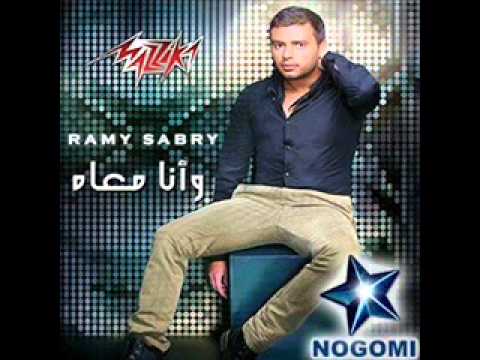 Ramy Sabry Ana Leh Bsht2lak انا ليه بشتقلك
