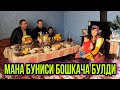 ЯНГИ ЙИЛГА КУТИЛМАГАН СОВГА  ХАЛИ БУНАКАСИ БУЛМАГАН.