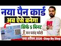 New Pan Card Online Apply Kaise Kare 2026 | How to apply New Pan Card | Pan Card Online Kaise Banaye