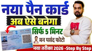 New Pan Card Online Apply Kaise Kare 2026 | How to apply New Pan Card | Pan Card Online Kaise Banaye