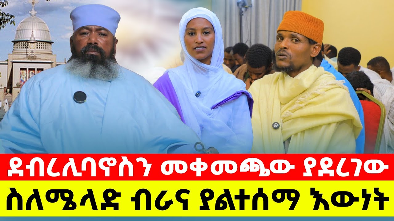 #new ህትመት በቤተክርስቲያን በአባቶች | ድንቅ ጥበብ ሜላድ ብራናን እንጎበኝ #ስብከት #ብራና #መጽሐፍ
