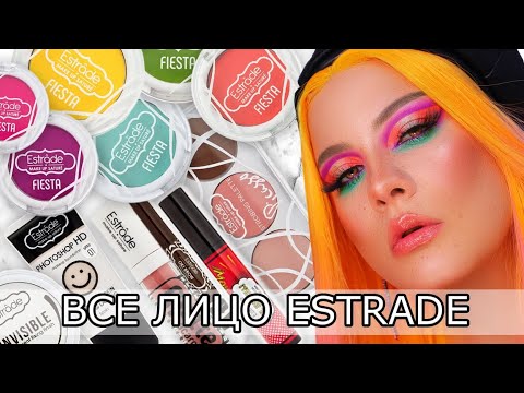 ВСЕ ЛИЦО ESTRADE | ЦВЕТНЫЕ ТЕНИ ESTRADE FIESTA | КОСМЕТИКА ЭСТРАДЕ ...