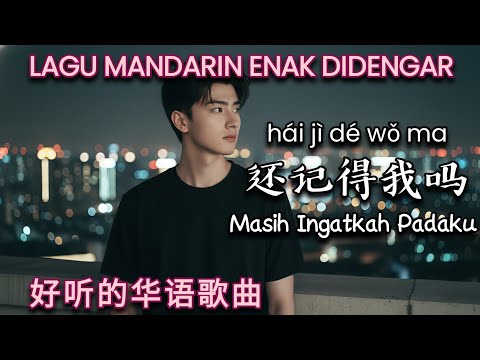 Hai Ji De Wo Ma 还记得我吗 | Lagu Mandarin Terbaru 2026 | Lagu Mandarin Enak Didengar