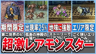 デッドストック　新品　レア　ファイナルファンタジー5 FF5】入手困難なアイテムベスト10（後編） ～ FINAL FANTASY V