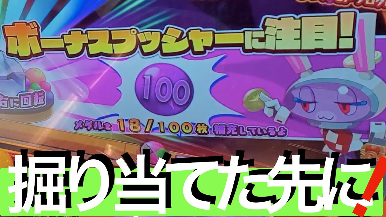 【メダルゲーム】100枚プッシュで大連チャン！な話（ホリアテール）