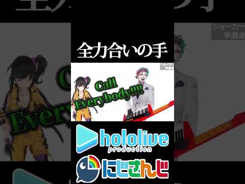 【にじホロ比較シリーズ】全力すぎる合いの手を披露する人達【不知火フレア／宝鐘マリン／ジョー力一／早瀬走／ホロライブ／にじさんじ／Vtuber／切り抜き】
